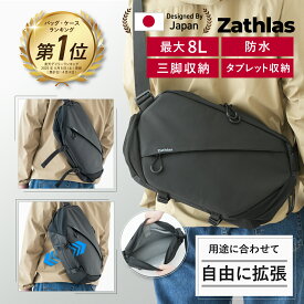 【拡張する収納】Zathlas カメラバッグ 防水 大容量 8L ショルダー カメラケース 一眼レフ スリングバッグ メッセンジャーバッグ バック 肩掛けバッグ ザスラス おしゃれ 送料無料