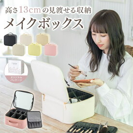 【ギフトにも最適】Clante メイクボックス 高さ13cm コスメ収納 コスメボックス 化粧品収納ボックス メイク収納 鏡付き 大容量 化粧品 化粧ボックス コスメ収納ボックス 化粧ケース メイク道具 持ち運び 収納 送料無料