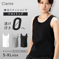 Clante ナベシャツ 乳首が浮かない設計 胸つぶし タンクトップ インナー コスプレ 男装 大きい 小さい サ…