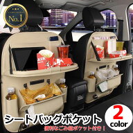 【楽天1位】ゴミ箱 車 シートバックポケット テーブル 改良版 車内 便利グッズ ティッシュ キックガード …