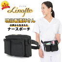 【楽天1位】ナースポーチ ウエストポーチ エプロンポーチ エプロンバッグ ウエストバッグ ナースバッグ オーガナイザー 作業用 仕事用 レディース メンズ 防水 看護師 介護士 販売員 ナースグッズ 道具入れ ボディバッグ ベルトポーチ