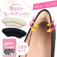 靴擦れ防止 厚みしっかり8mm 2足分セット 靴ずれ 靴脱げ 防止 かかと パッド クッション 靴ズレ防止 調整…