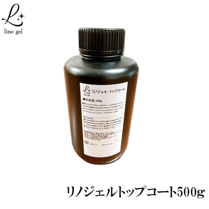 楽天市場】トップジェル トップコート ジェルネイル 国産 500g  