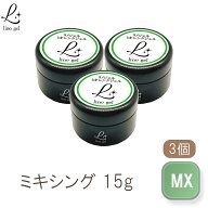 ミキシングジェル ジェルネイル クリアジェル 国産 15g クリア 3個セット 透明感 UV LED対応