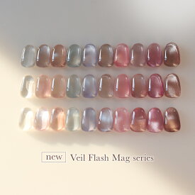 マグネットネイル 8g マグネットジェル くすみカラー フラッシュマグ キラキラ クリア ジェルネイル マグネイル UV LED対応 アートジェル カラージェル 磁石 粒子 フラッシュネイル ジェル ネイル マグ 日本製 くすみ
