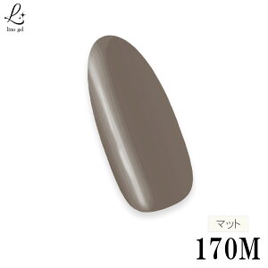 ジェルネイル カラージェル 170M カプチーノ cappuccino くすみ茶色 ナチュラルブラウン 国産 5g 化粧品登録 LED UVライト対応 単品 くすみブラウン ベージュブラウン マットカラー ネイルカラージ