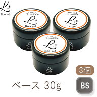 ベースジェル ベースコート フィルイン対応 国産 化粧品登録 30g 3個 透明感 UV LED対応 クリアジェル 爪…