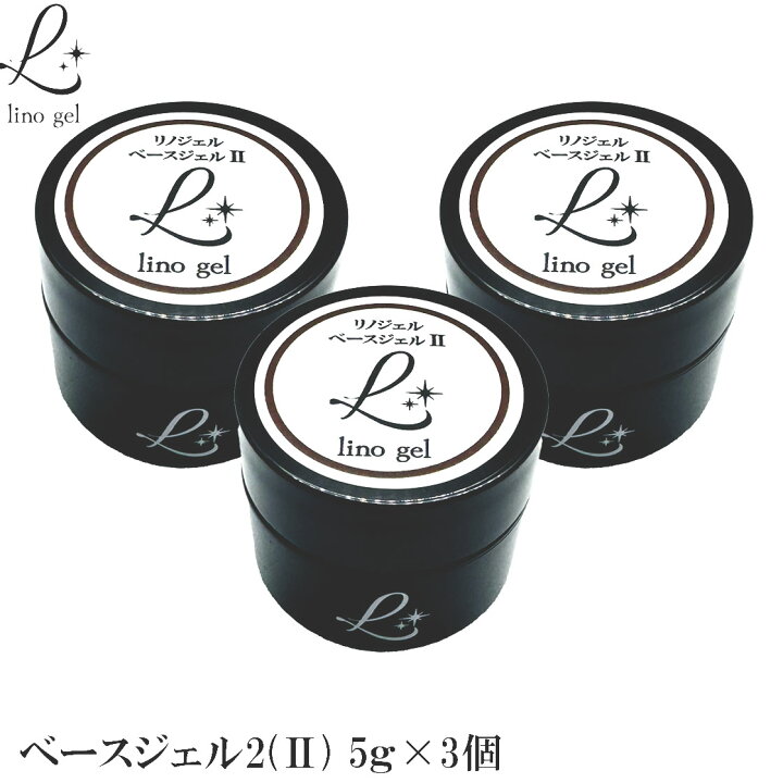 楽天市場】ベースジェル2 ベースコート ジェルネイル 国産 化粧品登録  