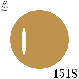 LinoGel リノジェル カラージェル 5g LED/UVライト対応 151S ハニーアーモンド honey almond プロフェショナル ジェルネイル カラー ネイル ジェルネイルカラー ネイルアート 薄くくすんだ茶色