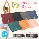 【2021年間ランキング1位】ヨガマット 10mm 抗菌仕様 ケース バンド 付き 厚手 ピラティスマット 筋トレ エクササイズ… 