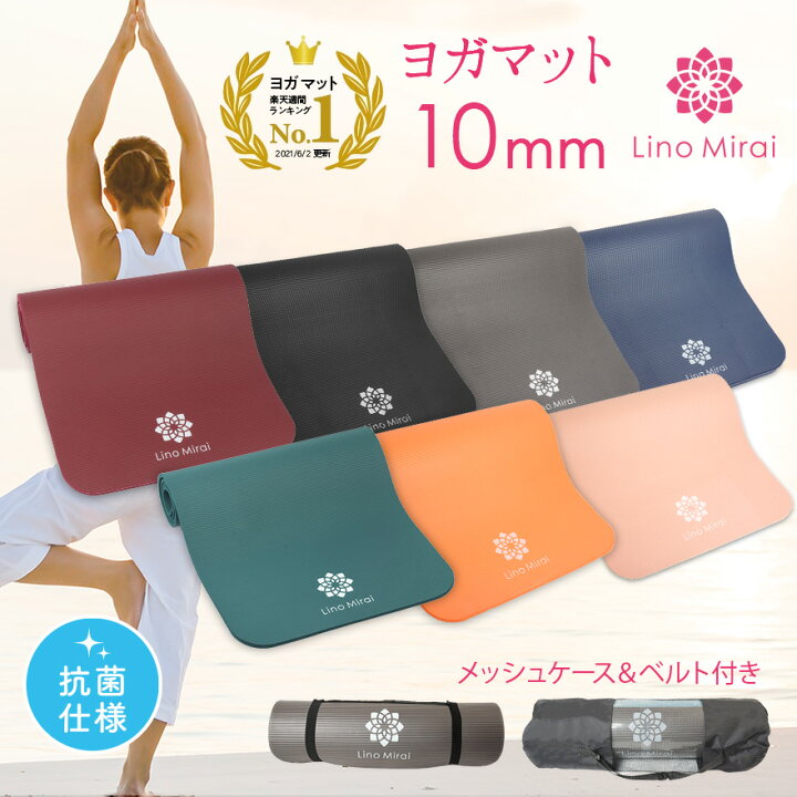 楽天市場 22年間ランキング1位 ヨガマット 10mm 抗菌 ケース バンド 付き 厚手 ピラティスマット 筋トレ エクササイズ ヨガ ストレッチ トレーニング ダイエット ストレッチマット エクササイズマット 軽量 幅広 大判 極厚 柔らかい おしゃれ トレーニングマット