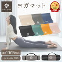 【楽天ランキング1位】 ヨガマット 厚手 10mm 15mm ケース バンド 付き 大判 男女兼用 yoga ピラティス 筋トレ エクサ…