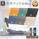 【限定クーポン配布中】ヨガマット 10mm 15mm バンド ケース 付き 厚手 痛くない モチモチ 大判 男女兼用 yoga ピラテ…