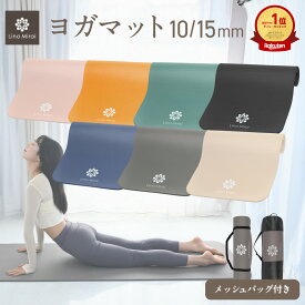 【楽天ランキング1位】ヨガマット 10mm 15mm バンド ケース 付き 厚手 痛くない モチモチ 大判 男女兼用 yoga ピラティス 筋トレ エクササイズ ヨガ ストレッチ トレーニング ダイエット トレーニングマット ストレッチマット エクササイズマット 軽量 宅トレ