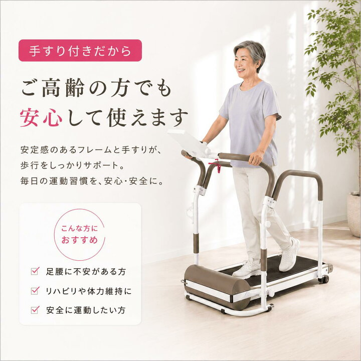 楽天市場】【販売終了の為限定価格】ルームランナー 手すり セット 1.0 