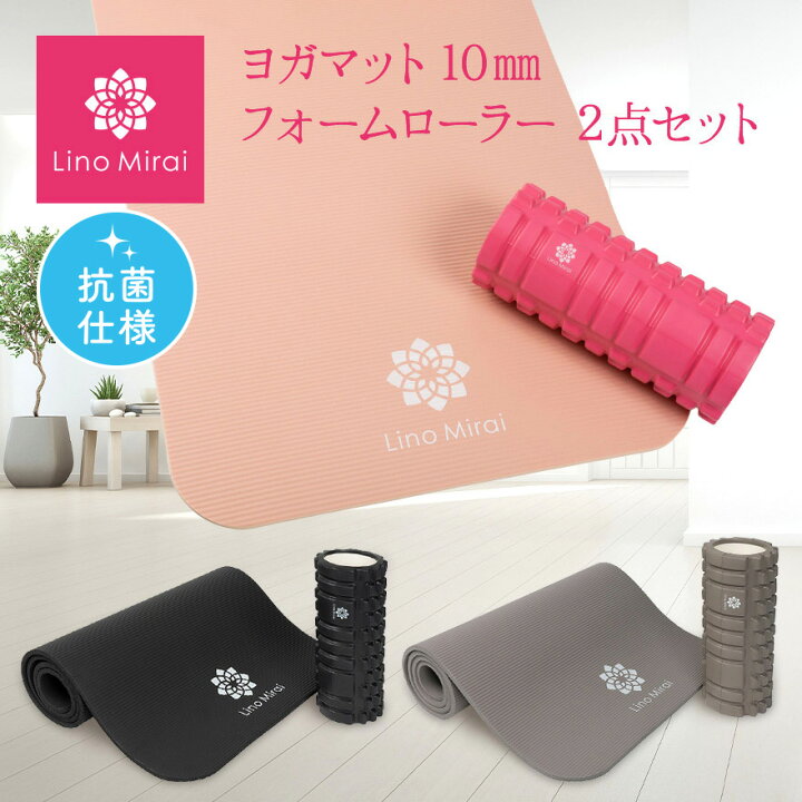 楽天市場】ヨガマット 10mm フォームローラー セット 抗菌 収納ケース 