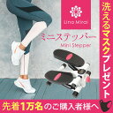 ミニステッパー ステッパー ピンク×ホワイト【送料無料】コンパクト ステップ運動 有酸素運動 美脚 エクササイズ ヒップアップ 足腰強化 体力アップ フィットネ...