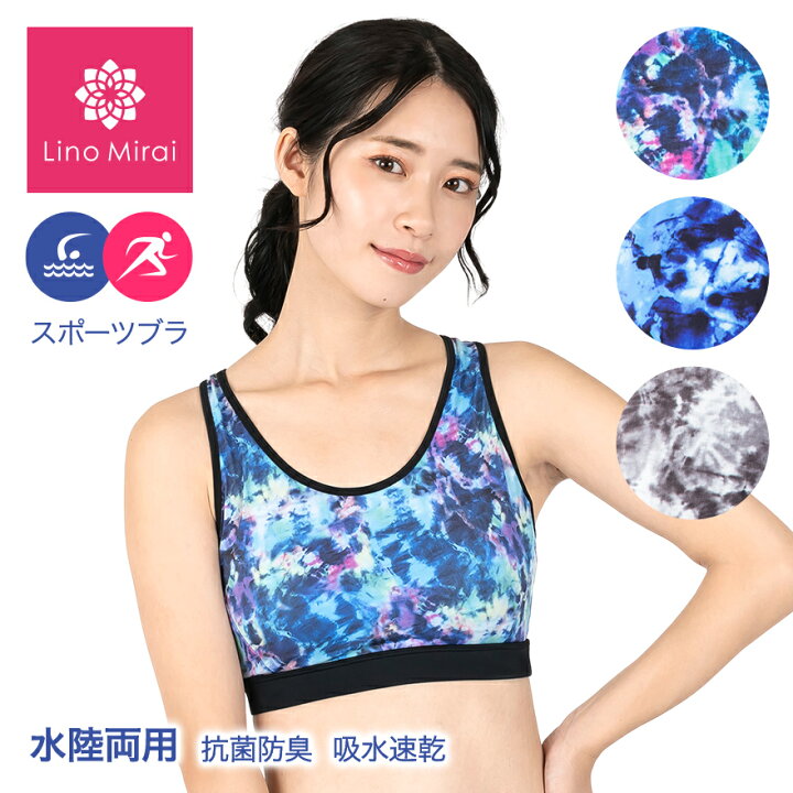 楽天市場 ヨガウェア スポーツブラ 柄 スポブラ ヨガ ブラ おしゃれ かわいい バストアップ ブラジャー 水陸両用 フィットネス スポーツ レディース ホットヨガウェア ジョギング リゾート マルチウェア Sap セット 防水 抗菌 防臭 Rs22 Lino Mirai