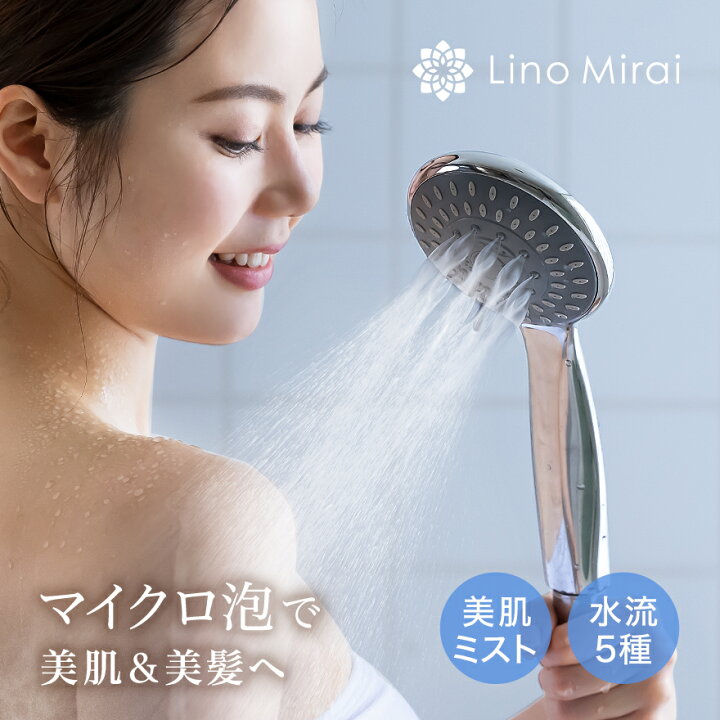 楽天市場】シャワーヘッド マイクロバブル 節水 ミスト 毛穴 汚れ 除去 