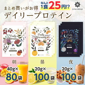 【楽天SS限定在庫処分】プロテイン まとめ売り 100食 80食 ダイエット 女性 個包装 オレンジ マンゴー レモネード アーモンド ラテ セット 国内生産 タンパク質 国産 無添加 パウダー ビタミン サプリメント 国産 ソイ ホエイ 置き換え 美味しい デイリープロテイン 202406SS