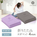 折りたたみ ヨガマット 4mm サイズ 調整可能 トレーニングマット ピラティス ストレッチマット エクササイズマット ホットヨガ ヨガ マット 厚手 幅広 ストレッチ エクササイズ トレーニング フィットネス 防音 リングフィット たためる 145cm RSL