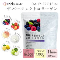 デイリープロテイン ザパーフェクトコラーゲン CPIプロテイン プロテイン 285g アセロラ ミックスベリー …