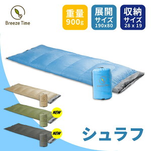 寝袋 シュラフ コンパクト 封筒型 洗える 丸洗い 洗濯機 可能 災害 地震 防災 キャンプ アウトドア ソロキャンプ 春 夏 向け 大人 子供 軽量 布団 掛け布団 車中泊 持ち運び 収納袋付 ポリエス