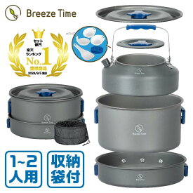 クッカーセット 9点 キャンプ アルミ 防災 アウトドア 収納袋付 クッカー ケトル スプーン お茶碗 ソロキャンプ 登山 防災用品 レジャー 軽量 食器セット 調理用品