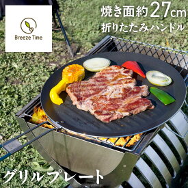 アウトドア フライパン プレート 折りたたみ マルチグリドル グリルプレート キャンプ グリル バーベキュー 調理プレート レジャー アルミ 焼き肉 収納袋