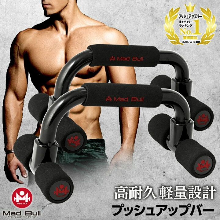楽天市場】【レビュー特典付き】プッシュアップバー 腕立て伏せ 腕立 