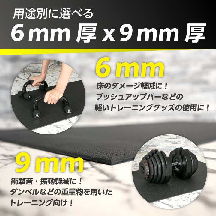 楽天市場】＼楽天1位／ ルームランナー 防音 マット 6mm / 9mm エアロ 