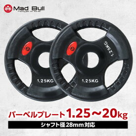 バーベルプレート 1.25kg / 2.5kg / 5kg / 10kg / 20kg バーベル 用 ダンベル 筋トレ ホームジム ウエイトトレーニング 重り グリップ ラバープレート
