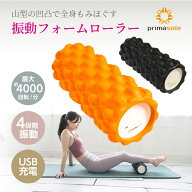 【在庫処分】振動フォームローラー マッサージローラー ブラック オレンジ パワフル 振動 筋膜リリース …