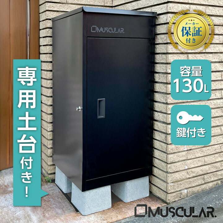 楽天市場】【専用台座付き】 宅配ボックス 置き配ボックス 130L ポスト 
