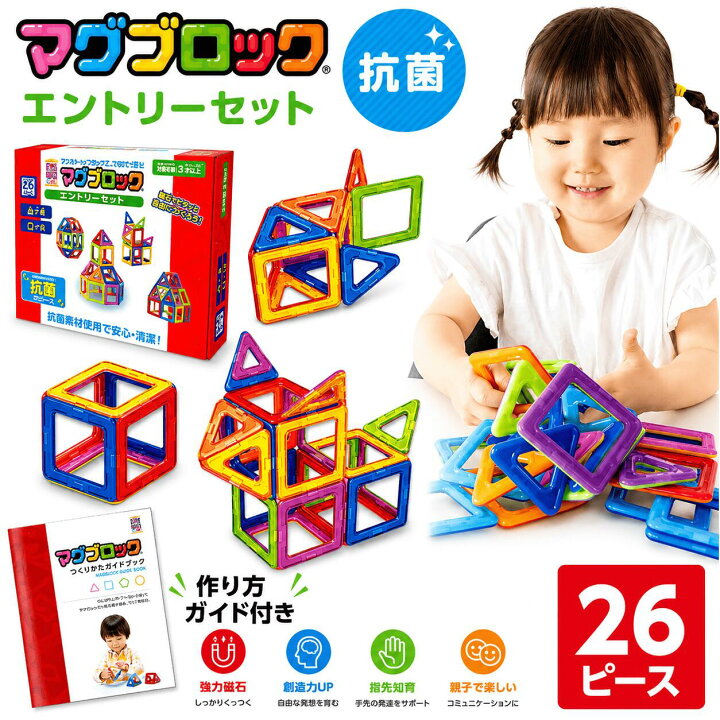 楽天市場】【公式店】 マグブロック エントリーセット 26ピース 知育 