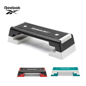 リーボック ステップ台 踏み台昇降 踏み台 昇降台 エクササイズ フィットネス 高さ調整 3段 ダイエット ステッパー