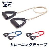 リーボック トレーニングチューブ ライト ミディアム ヘビー レジスタンスチューブ トレーニング 筋トレ …