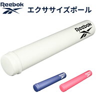 【楽天スーパーSALE限定価格】リーボック ヨガポール エクササイズポール ストレッチ用ポール 92cm フォ…