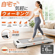 【決算SALE】ルームウォーカー イージーランナー 時速1~6km/h 静音設計 薄型 簡単収納 プログラム内蔵 耐…