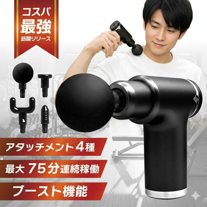 楽天市場】【レビュー特典付き】マッサージガン 筋膜リリース ガン 超 