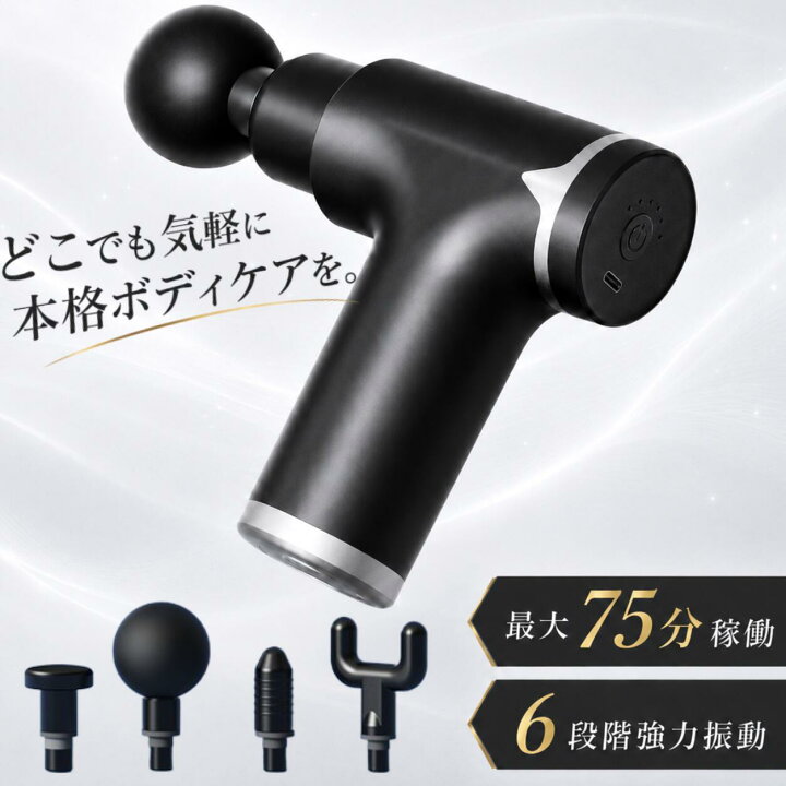 楽天市場】【決算SALE！】マッサージガン 筋膜 リリース ガン 軽量 6 