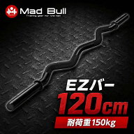 【決算SALE！】EZバー Wバー 120cm ブラック バーベルシャフト ダンベルシャフト トレーニング 筋トレ リ…