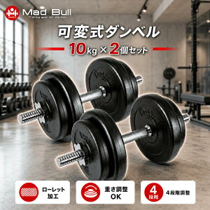 ダンベル 10kg×2」の人気商品一覧・価格比較 - 価格.com