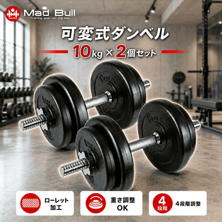 楽天市場】可変式ダンベル 10kg 2個セット PE コーティングダンベル 