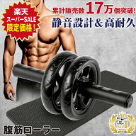 【楽天スーパーSALE限定価格】腹筋ローラー マット 付き 腹筋 アブローラー アブホイール エクササイズ …