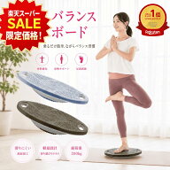 【楽天スーパーSALE限定価格】バランスディスク 体幹 トレーニング バランス ヨガ ディスク ボード バラ…