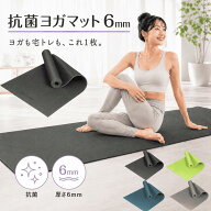 【決算SALE】ヨガマット 6mm 抗菌 痛くない モチモチ ふかふか 初心者 自宅 男女兼用 yoga ピラティス 筋…