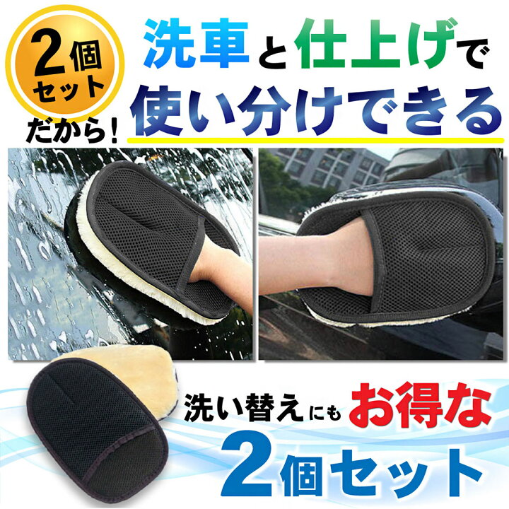 楽天市場】【楽天1位】高評価☆4.2 洗車グッズ ムートン グローブ 2個 