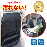 【楽天1位】高評価★4.4 [2個セット]キックガード 車 シート マット カバー シートカバー 傷 汚れ 防止 …