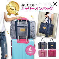 【楽天1位】高評価★4.4 キャリーオンバッグ 旅行バッグ ボストンバッグ フライバッグ エコバッグ トラベ…